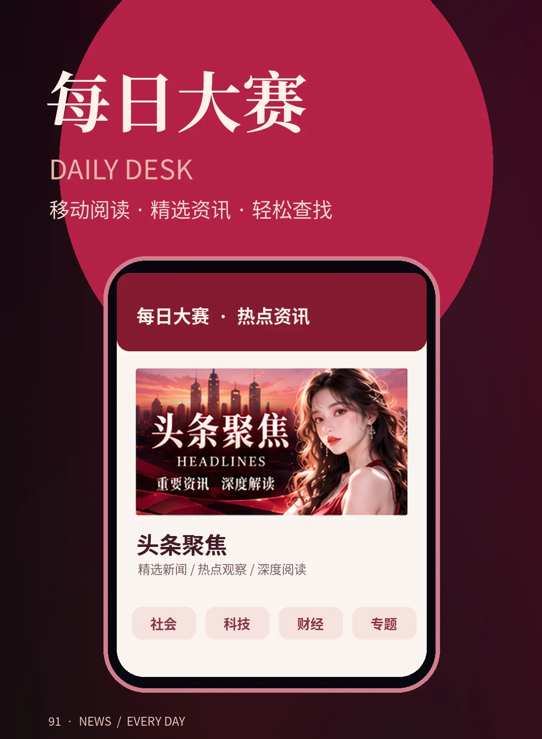 移动端综合资讯阅读
