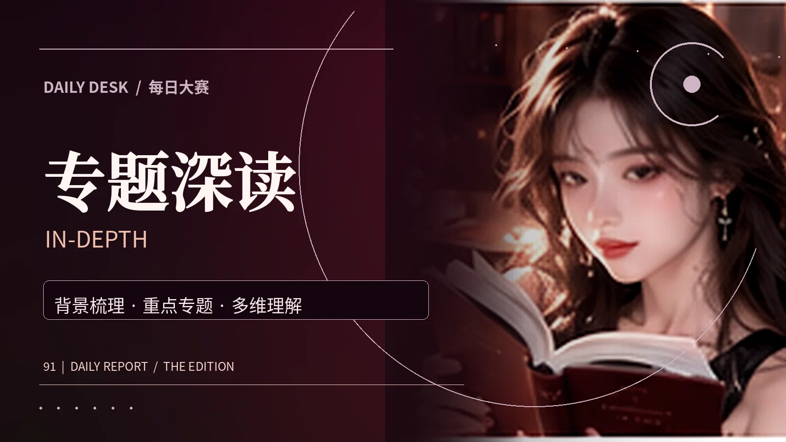 综合专题与深入研究